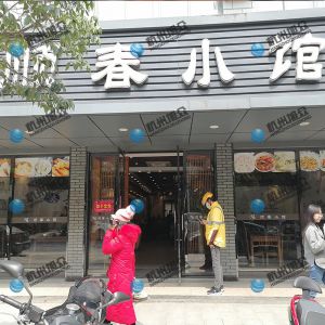《順春小館》做小籠包調(diào)試完成！