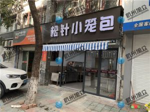 寧波陳總——612包子機(jī)調(diào)試完成，祝生意興隆