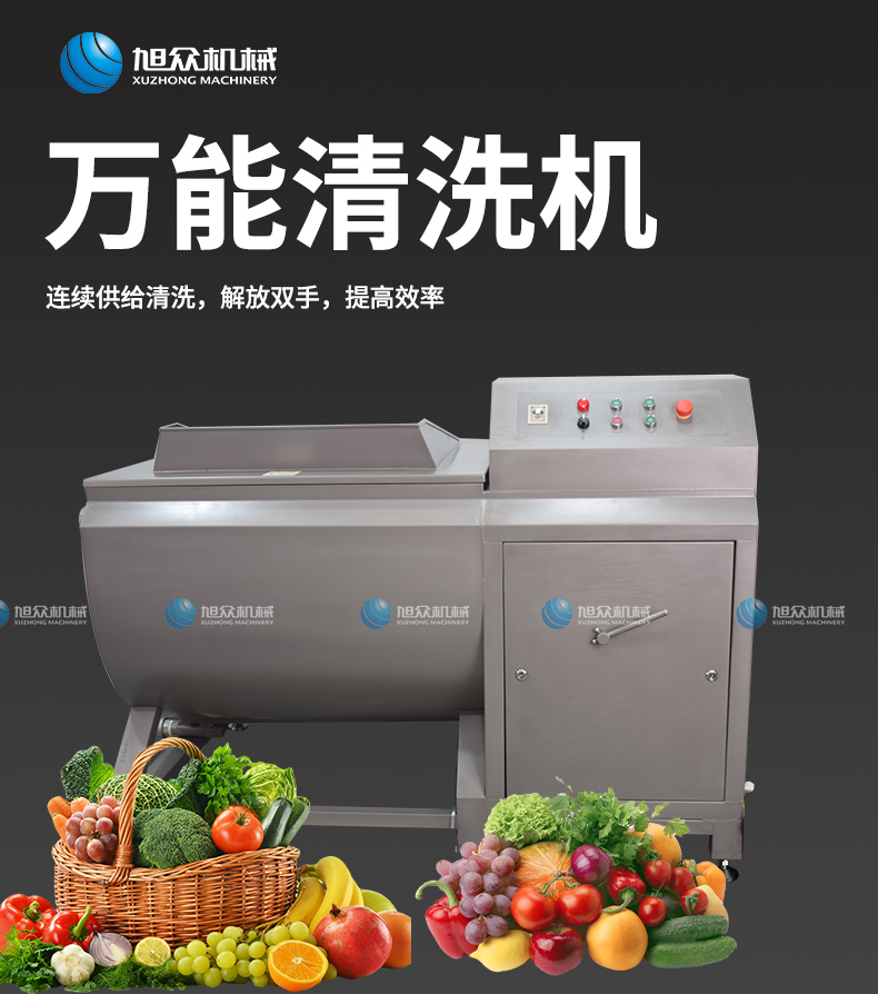 萬(wàn)能洗菜機(jī)_01.jpg