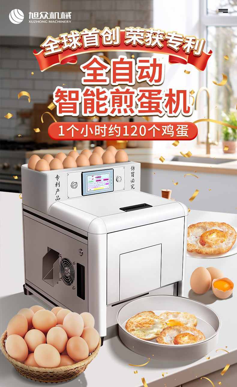 煎蛋機(jī) (1).jpg