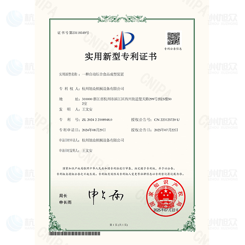 自動壓合-實(shí)用新型專利證書.jpg