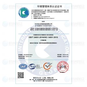 環(huán)境管理體系認證證書