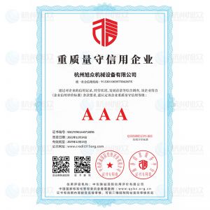 重質量守信用企業(yè)