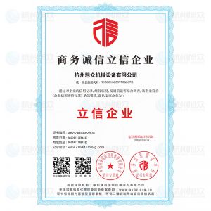 商務誠信立信企業(yè)